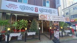 명자네명태조림 광명점 - 광명 명태조림, 명태탕 맛집 - 다이닝코드