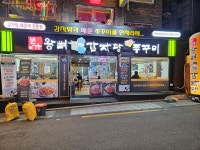 본가왕뼈감자탕 어린이대공원점 - 어린이대공원역 감자탕, 뼈찜 맛집 - 다이닝코드