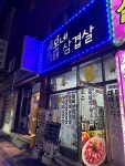 이모네대패삼겹살 - 사상 삼겹살, 대패삼겹살 맛집 - 다이닝코드