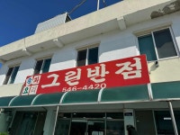 그린반점 - 김제 짜장면, 물짜장 맛집 - 다이닝코드