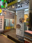 팔천순대 구월모래내시장점 - 구월동 순대국, 순대 맛집 - 다이닝코드