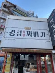 경성꽈배기 수지상현점 - 수지 꽈배기, 찹쌀꽈배기 맛집 - 다이닝코드
