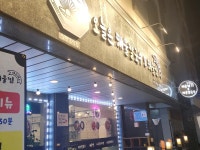 원주오늘은해물칼국수&해물찜 - 원주 해산물, 해물칼국수 맛집 - 다이닝코드