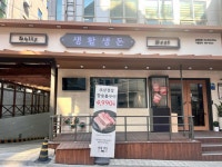 생활생돈 선릉본점 - 선릉역 고깃집, 삼겹살 맛집 - 다이닝코드