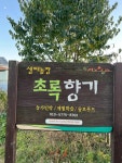 초록향기 농부의밥상 - 남양주 제육볶음 맛집 - 다이닝코드