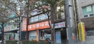 돼지꿈나라 - 초읍 돼지갈비, 영양돌솥밥 맛집 - 다이닝코드