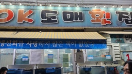 OK도매횟집 화명산성터널점 - 화명동 횟집, 모듬회 맛집 - 다이닝코드