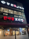 한아름보리밥 - 세종 청국장, 보리밥 맛집 - 다이닝코드
