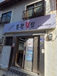 용광횟집 - 동아대 횟집, 선어회 맛집 - 다이닝코드