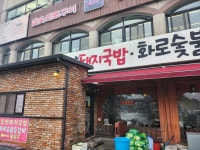 토박이 밀양 돼지국밥 - 용인 돼지국밥, 등갈비 맛집 - 다이닝코드