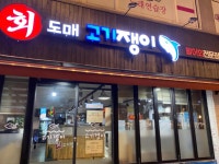 고기쟁이 - 연산 횟집, 대방어 맛집 - 다이닝코드