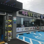푸른밤의해안속초식당 - 제주 갈치조림, 갈치구이 맛집 - 다이닝코드