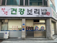 건강보리밥 - 만년동 보리밥, 제육 맛집 - 다이닝코드