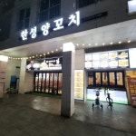 한성양꼬치 - 장지역 양꼬치, 양갈비 맛집 - 다이닝코드