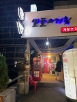 별들의기침 - 논현 포차, 술집 맛집 - 다이닝코드