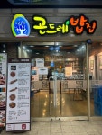 곤드레밥집 - 부천 한정식, 곤드레밥 맛집 - 다이닝코드