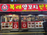 복래반점 - 모란 양꼬치, 가지튀김 맛집 - 다이닝코드