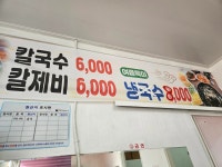 신흥분식 - 포항 칼국수, 칼제비 맛집 - 다이닝코드