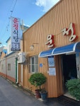 운정식당 - 군산 삼계탕, 녹두삼계탕 맛집 - 다이닝코드