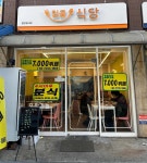 믿음식당 - 약수역 한식뷔페 맛집 - 다이닝코드