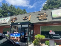 송이골 - 양양 돌솥밥, 송이버섯 맛집 - 다이닝코드