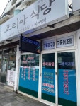 코리아식당 - 함덕 갈치, 갈치조림 맛집 - 다이닝코드