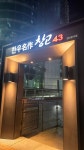 창고43 교대점 - 교대역 한우, 소고기 맛집 - 다이닝코드