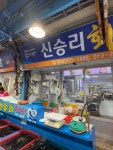 신승리회식당 - 포항죽도시장 횟집, 물회 맛집 - 다이닝코드