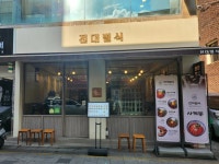 전대별식 - 전대후문 일본가정식, 덮밥 맛집 - 다이닝코드