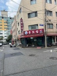 홍보성 - 오금 짜장면, 사천탕수육 맛집 - 다이닝코드