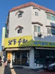 남동수라 - 인천논현동 집밥, 돼지불백 맛집 - 다이닝코드