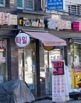 피자스쿨 목2동점 - 염창역 피자, 고구마피자 맛집 - 다이닝코드