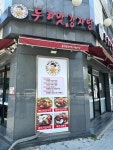 두리맛감자탕 세류점 - 수원 뼈다귀감자탕, 묵은지감자탕 맛집 - 다이닝코드