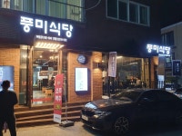 풍미식당 단계점 - 원주 고깃집, 화로구이 맛집 - 다이닝코드