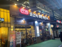 둔산옥 뼈해장국 - 대전둔산동 감자탕, 꼬막비빔밥 맛집 - 다이닝코드