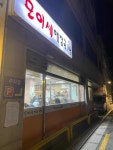 모이세해장국 - 역촌동 해장국, 내장탕 맛집 - 다이닝코드