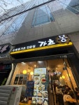 가츠몽 정자점 - 정자 돈까스, 돈가츠 맛집 - 다이닝코드