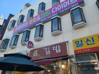 진김밥 - 구산역 김밥 맛집 - 다이닝코드