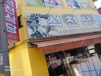 석천식당 - 여수 양념게장, 간장게장 맛집 - 다이닝코드