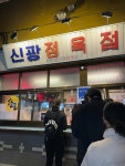 신광정육점 - 예산 삼겹살, 고기집 맛집 - 다이닝코드