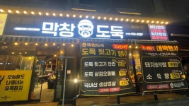 막창도둑 광주신가점 - 광주 막창, 라면 맛집 - 다이닝코드