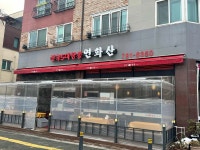 전국5대짬뽕연화산 - 판교 짬뽕, 차돌짬뽕 맛집 - 다이닝코드