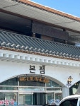 생극해장국 - 음성 내장탕, 해장국 맛집 - 다이닝코드