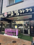 맛있는 초밥가게 - 동편마을 스시, 회덮밥 맛집 - 다이닝코드