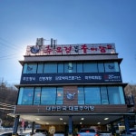 추오정남원추어탕 작동점 - 부천 추어탕, 뻥튀기 맛집 - 다이닝코드