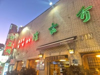 진고개 - 동대문 갈비탕, 갈비찜 맛집 - 다이닝코드