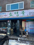 소담골 - 매탄동 바지락칼국수, 들깨수제비 맛집 - 다이닝코드