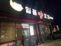 일품양꼬치 - 김천 양꼬치, 양갈비 맛집 - 다이닝코드