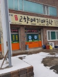 고향메기매운탕 - 청도 메기탕, 메기매운탕 맛집 - 다이닝코드