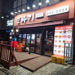 또바기볶음탕 잠실점 - 잠실새내 닭볶음탕 맛집 - 다이닝코드